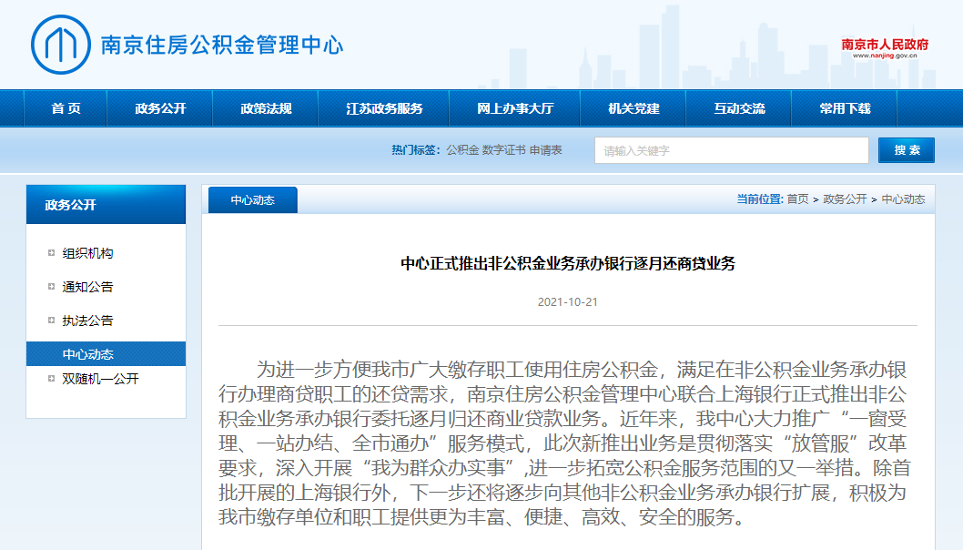 南京联合上海银行推出非公积金业务承办银行可逐月还商贷业务